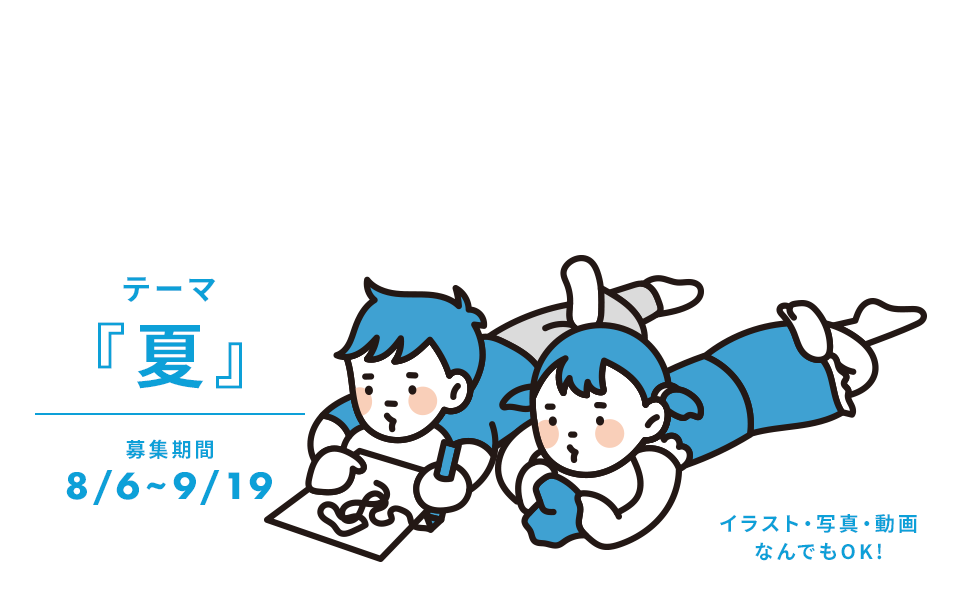 BAKEMONO-JACK 学生限定美術コンテスト　バケモノの夏休み2021　テーマ『夏』