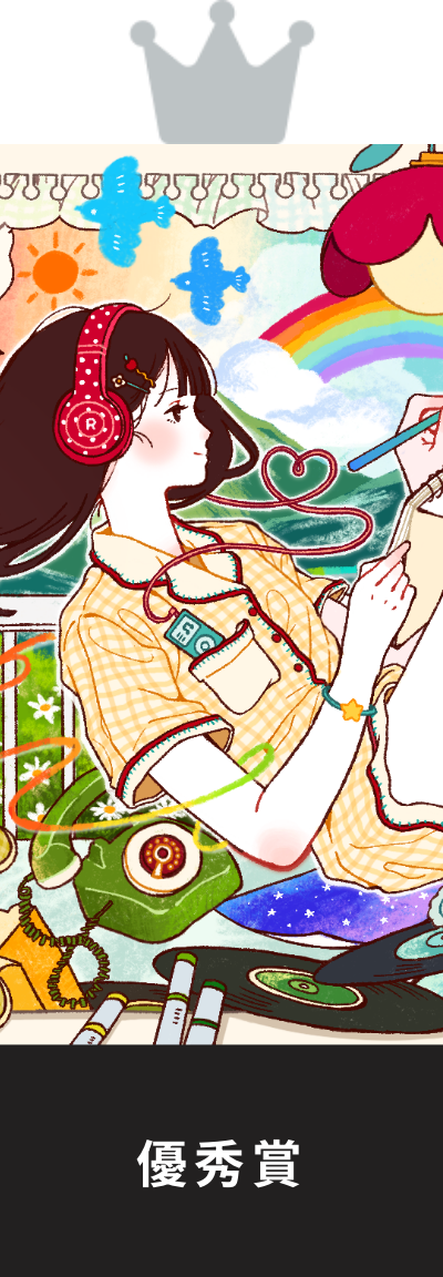 優秀賞