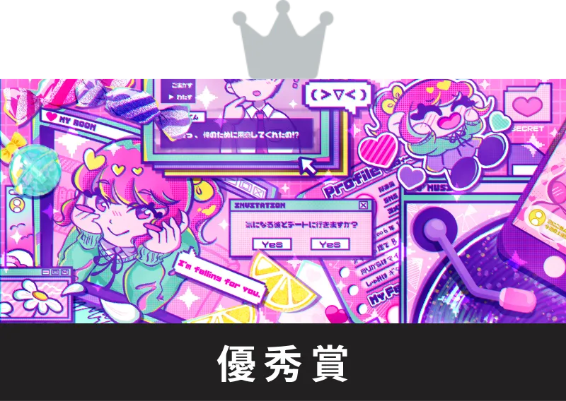 優秀賞